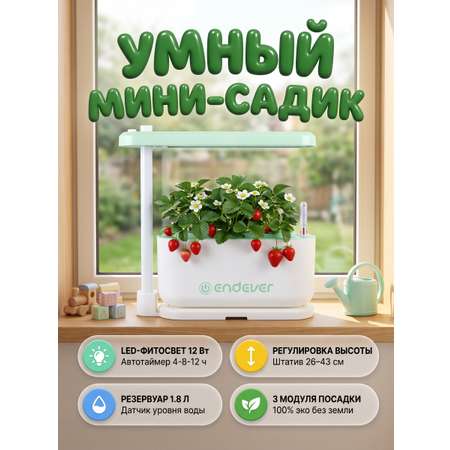Гидропонная установка ENDEVER Garden-1 12 Вт 1.8 л 3 модуля LED белый/зелёный