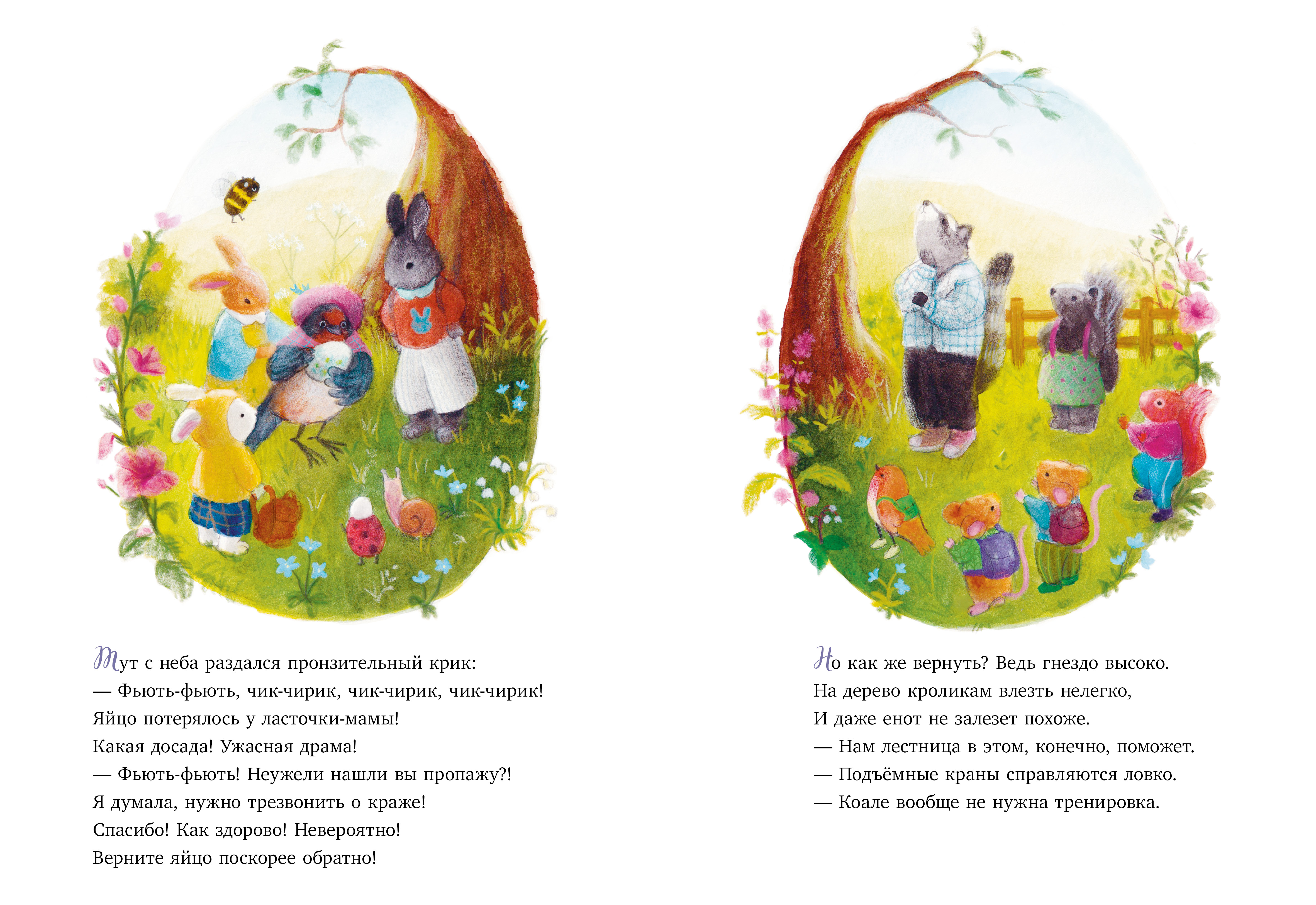 Книга Clever Сказки старого леса - фото 3