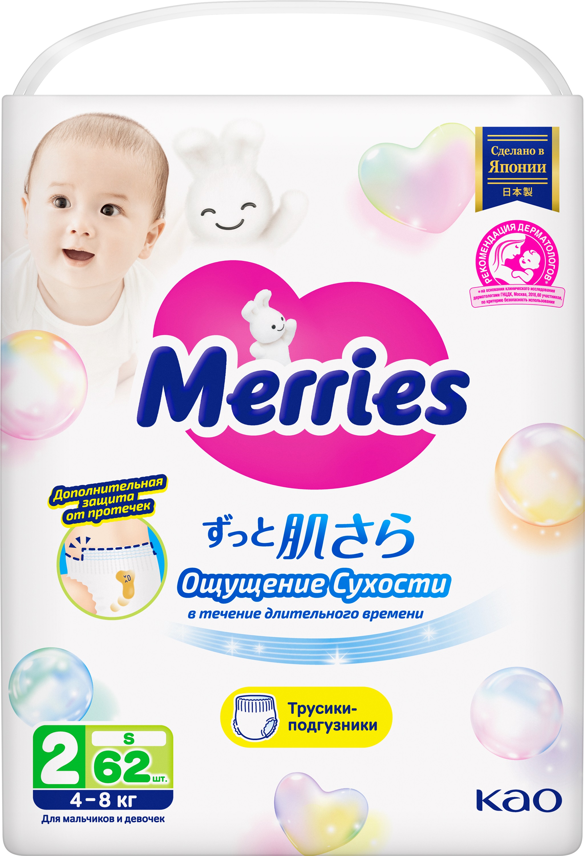 Трусики Merries S (4-8 кг) 62 шт. - фото 16