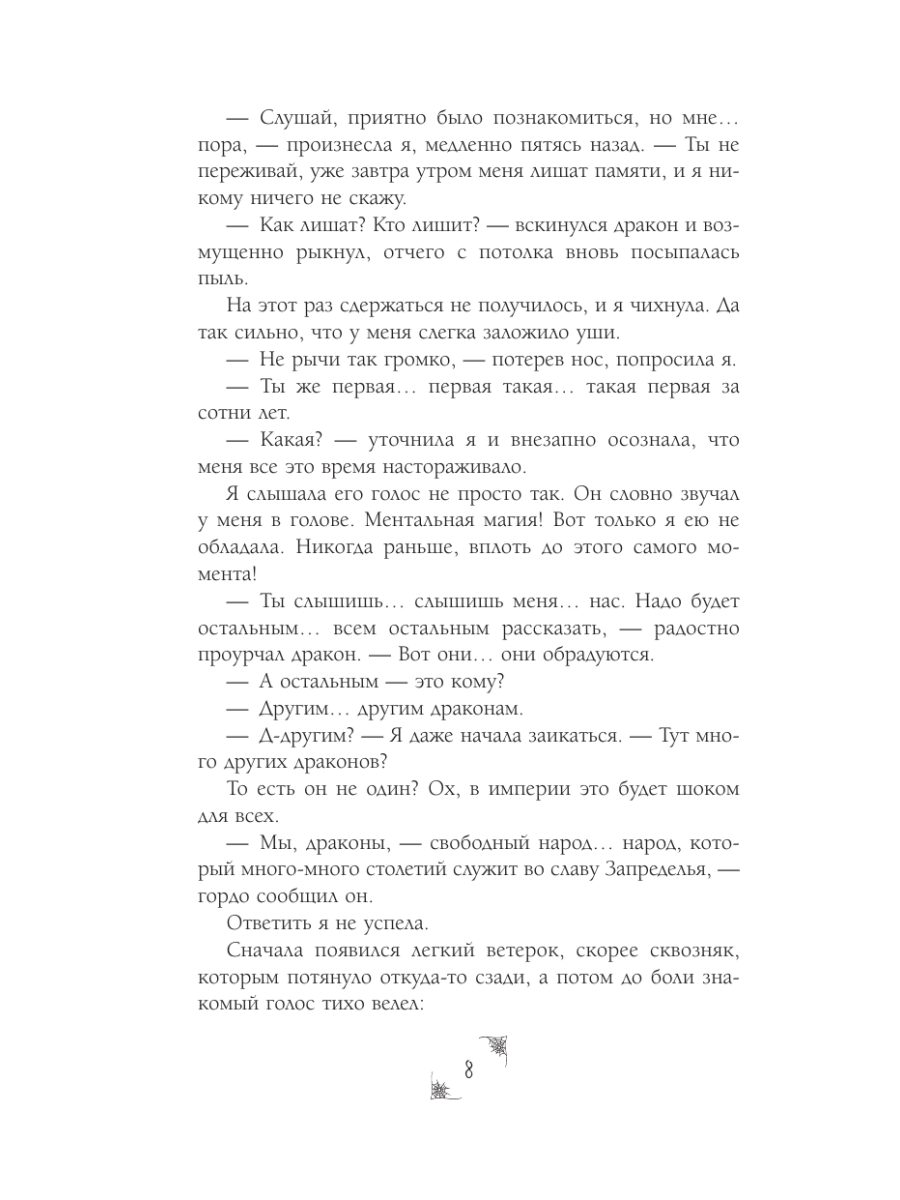 Книга Эксмо Навязанная жена Единственная - фото 7