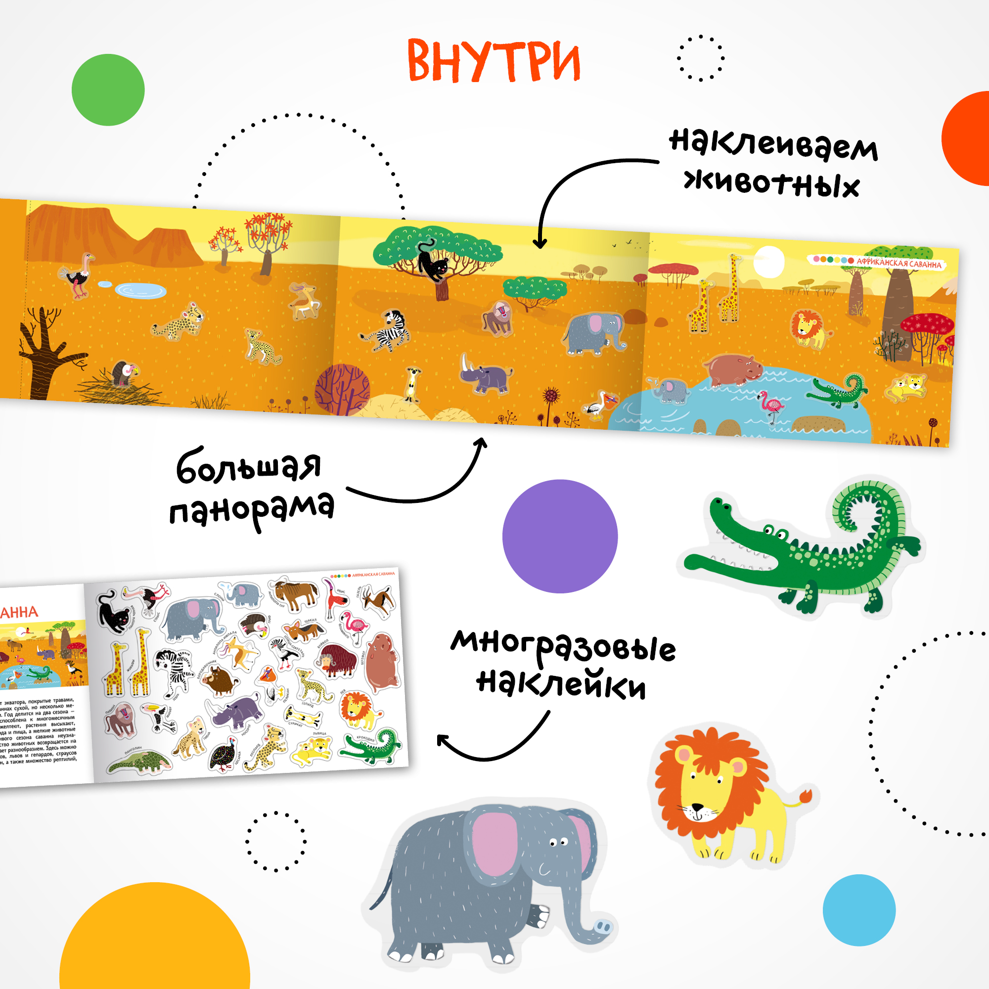 Книга с наклейками МОЗАИКА kids Удивительный мир животных. 250 многоразовых наклеек - фото 4