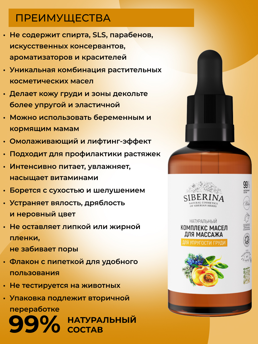 Масло Siberina «Для упругости груди» 50 мл - фото 3