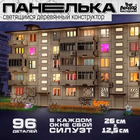 Конструктор Лесная мастерская деревянный