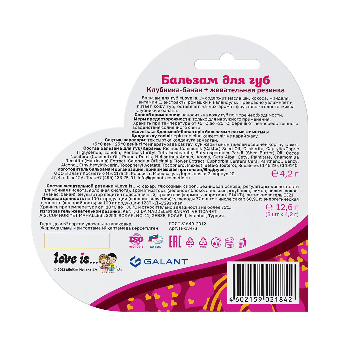 Бальзам Love is.. 4.2 мл 1 шт. - фото 2