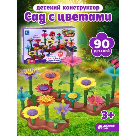 Конструктор Компания Друзей 90 дет.