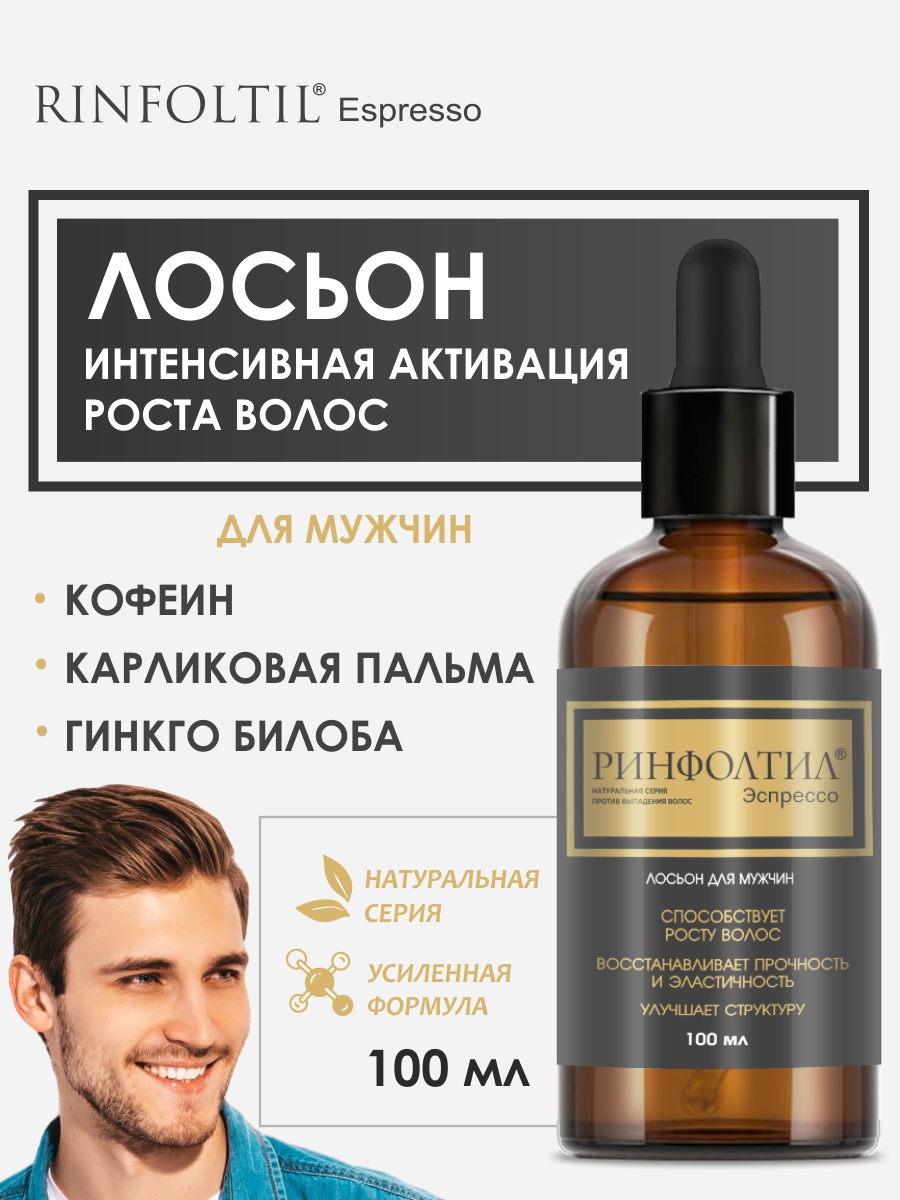 Лосьон Ринфолтил 100 мл - фото 1