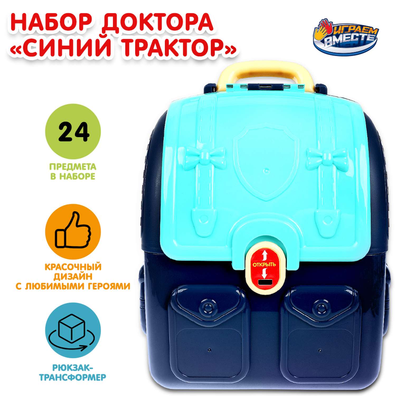 Игрушка Играем вместе Доктор (инструменты) - фото 1