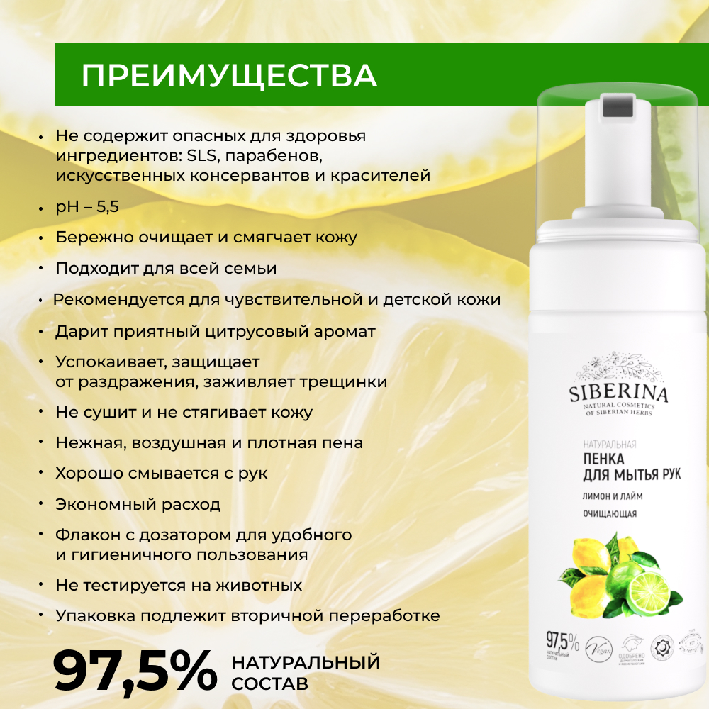 Мыло жидкое Siberina 150 мл - фото 3