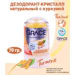 Кристалл Grace без алюминия с Куркумой 70гр