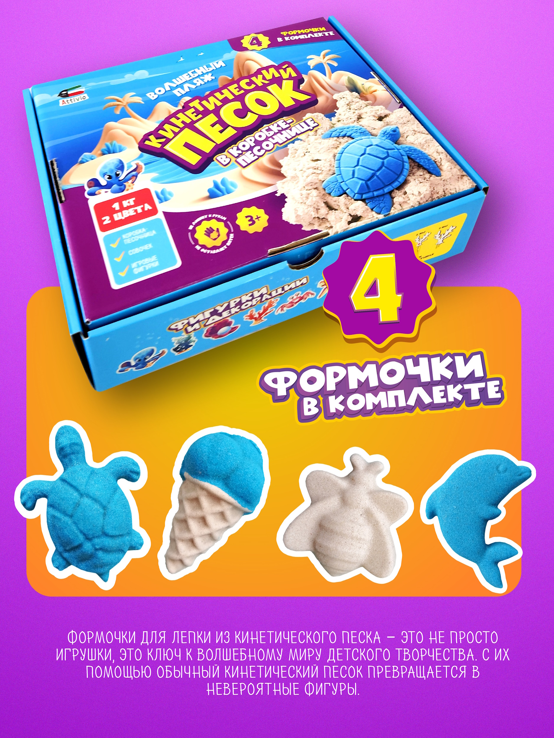 Кинетический песок Attivio 1 кг - фото 6