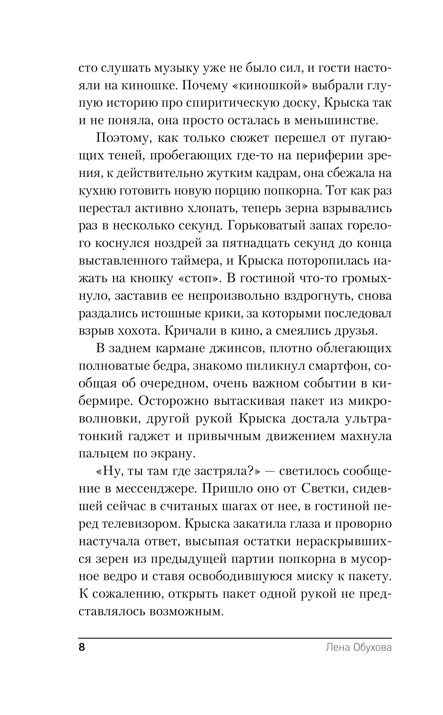 Книга Эксмо Чудовищ.nеt (Секретное досье. Новые страницы #2) - фото 3