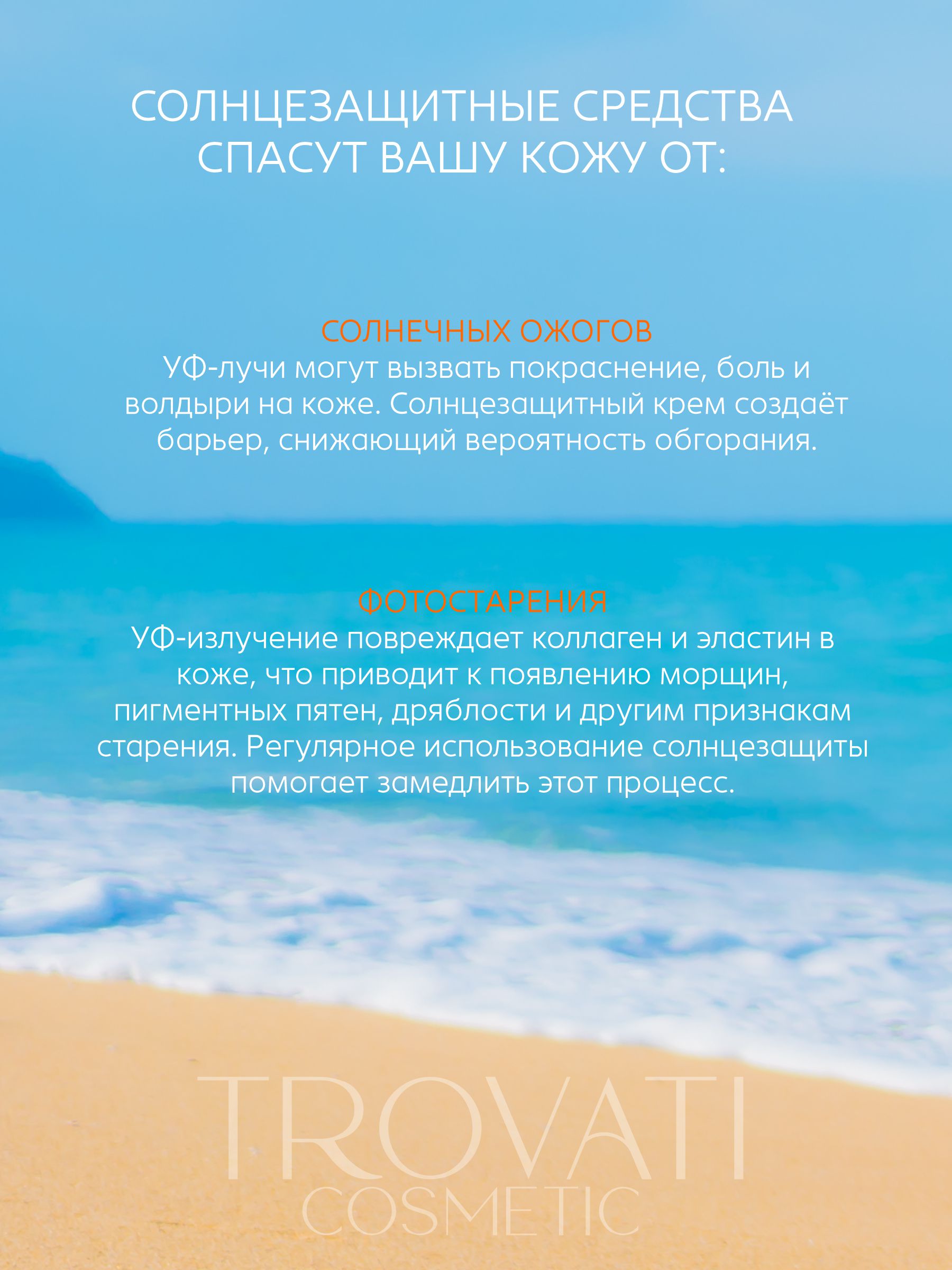 Солнцезащитный спрей для лица и тела TROVATI SPF 40 - фото 6