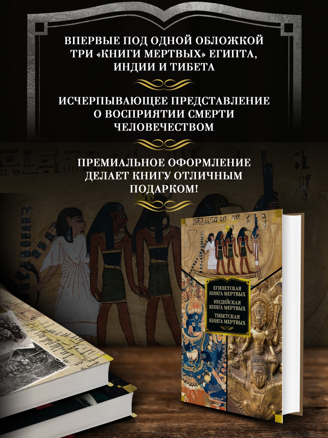 Книга АЗБУКА Египетская книга мертвых Индийская книга мертвых Тибетская книга мертвых - фото 6