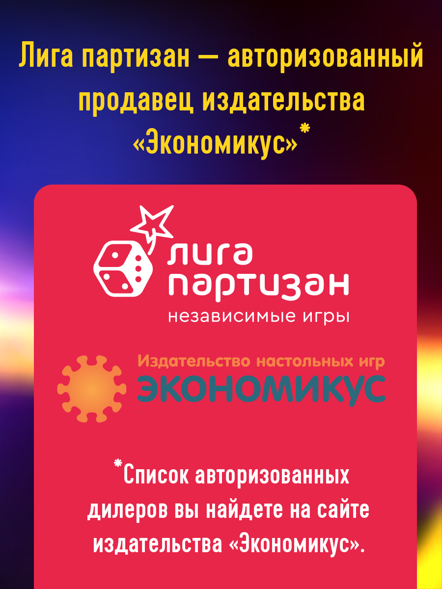 Настольная игра Экономикус Бункер-Б - фото 14