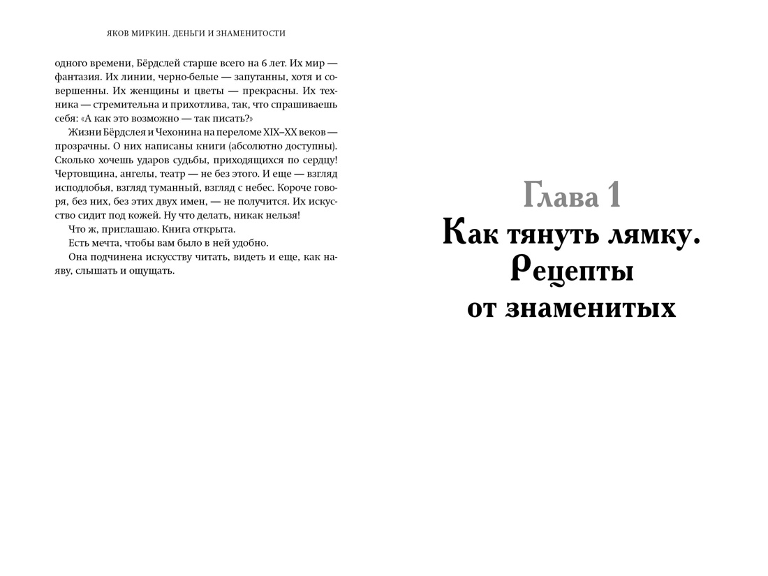 Книга АЗБУКА Увлекательная экономика с Яковом Миркиным Сборный комплект из 2х книг с шоппером - фото 17