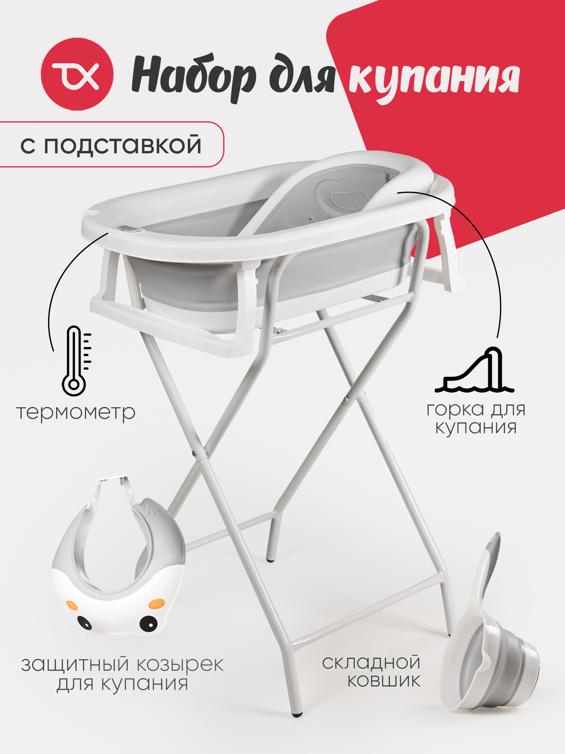Ванночка, подставка для ванночки Tomix BathKit складная многоцветный - фото 1