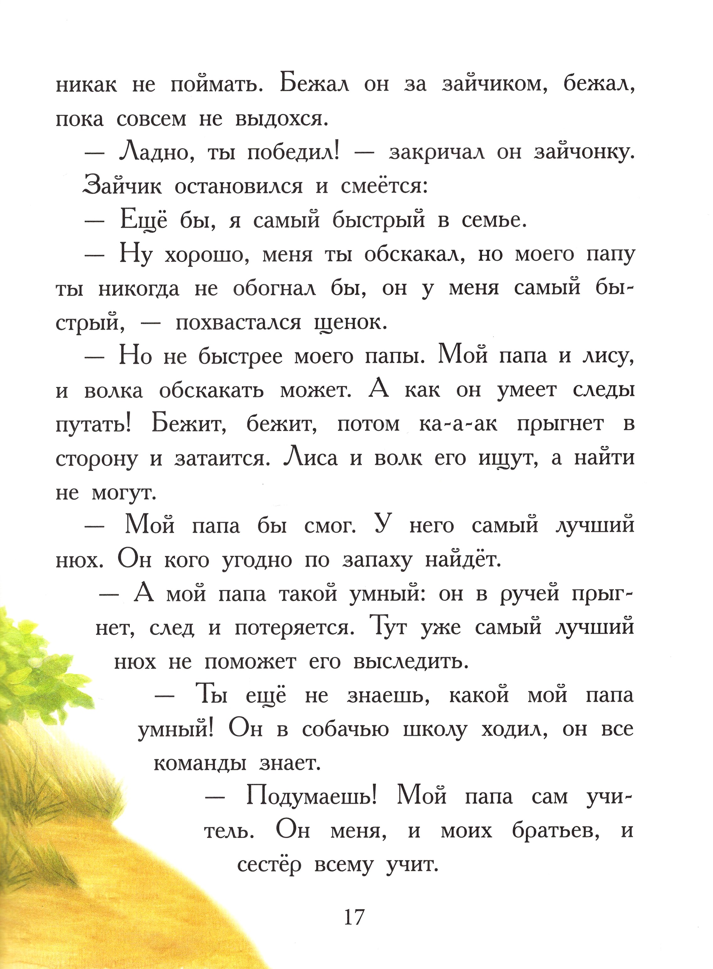 Книга Стрекозa Мой любимый папочка Сказки - фото 2