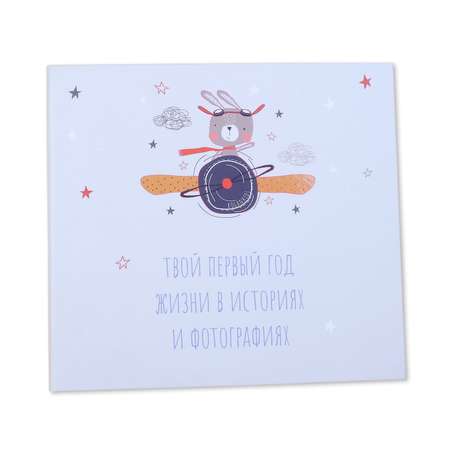 Фотоальбом KOGANKIDS Твой первый год жизни в историях и фотографиях