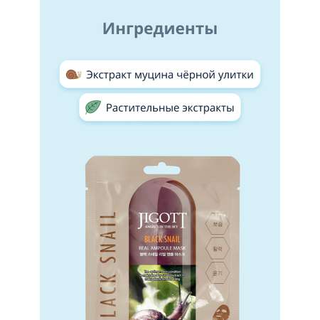 Маска Jigott
