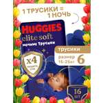 Трусики Huggies Elite Soft ночные 6 (15-25 кг) 16 шт.