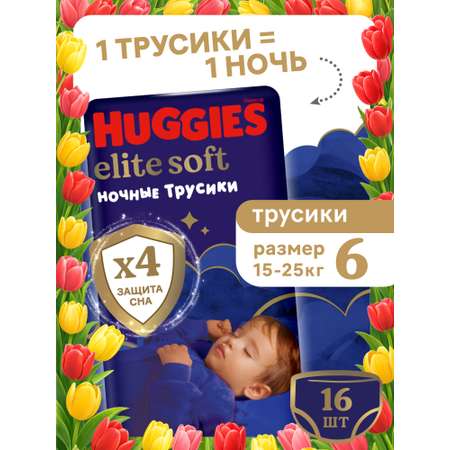 Трусики Huggies Elite Soft ночные 6 (15-25 кг) 16 шт.