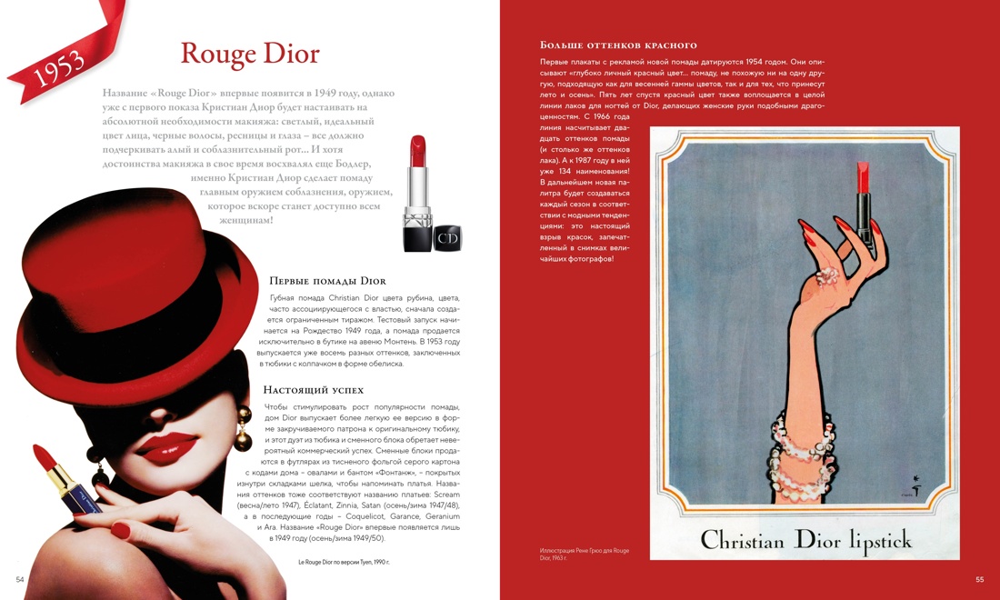 Книга КОЛИБРИ Dior навсегда. Сборный комплект в т.у. с пакетом. - фото 13