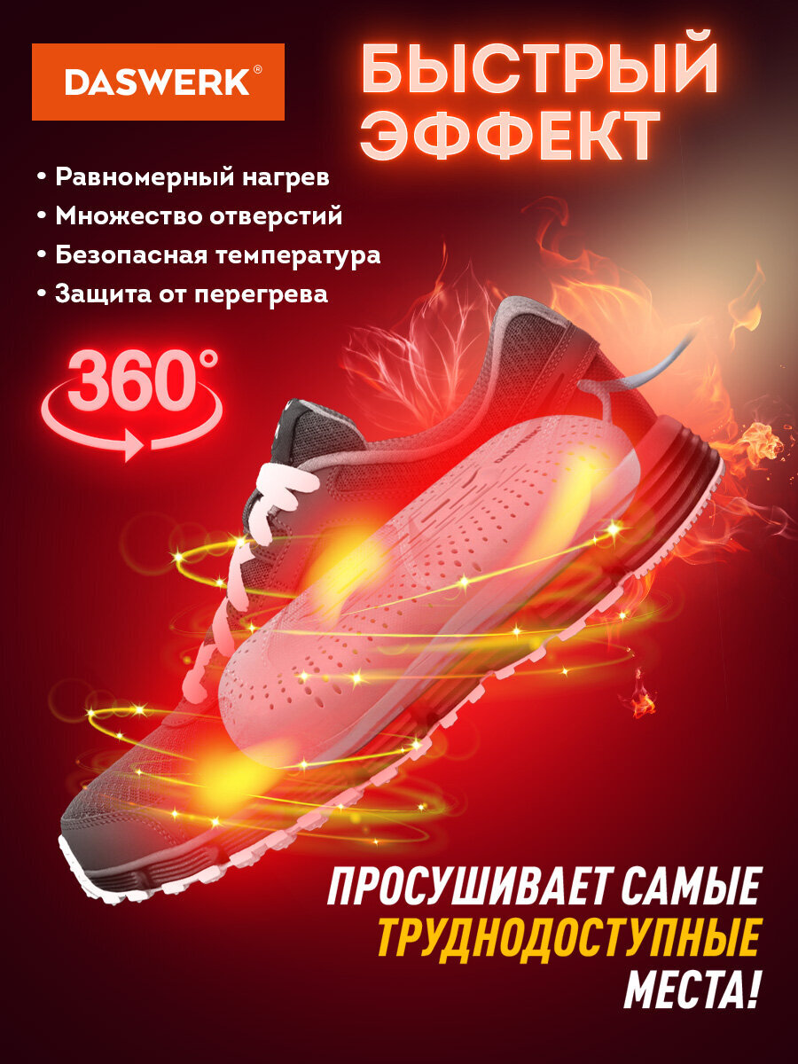 Сушилка для обуви DASWERK - фото 3