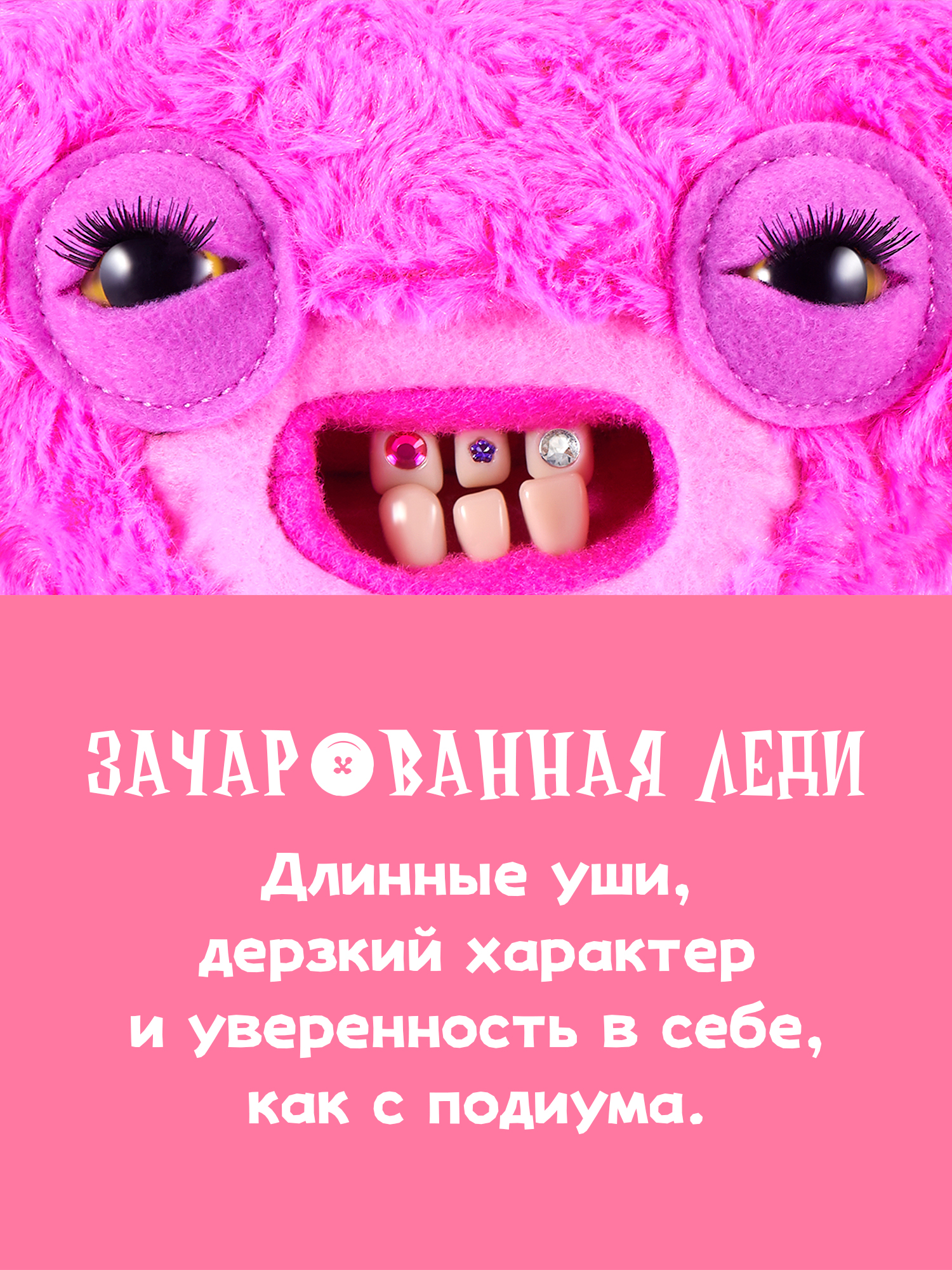 Мягкая игрушка Zuru FUGGLER Зачарованная Леди - фото 5