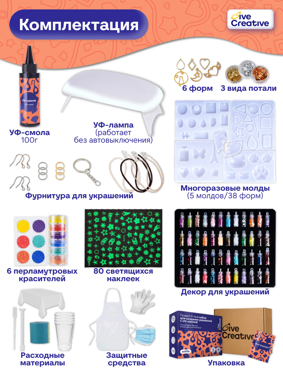 Набор для творчества Give Creative эпоксидная смола и создания украшений, УФ лампа - фото 4