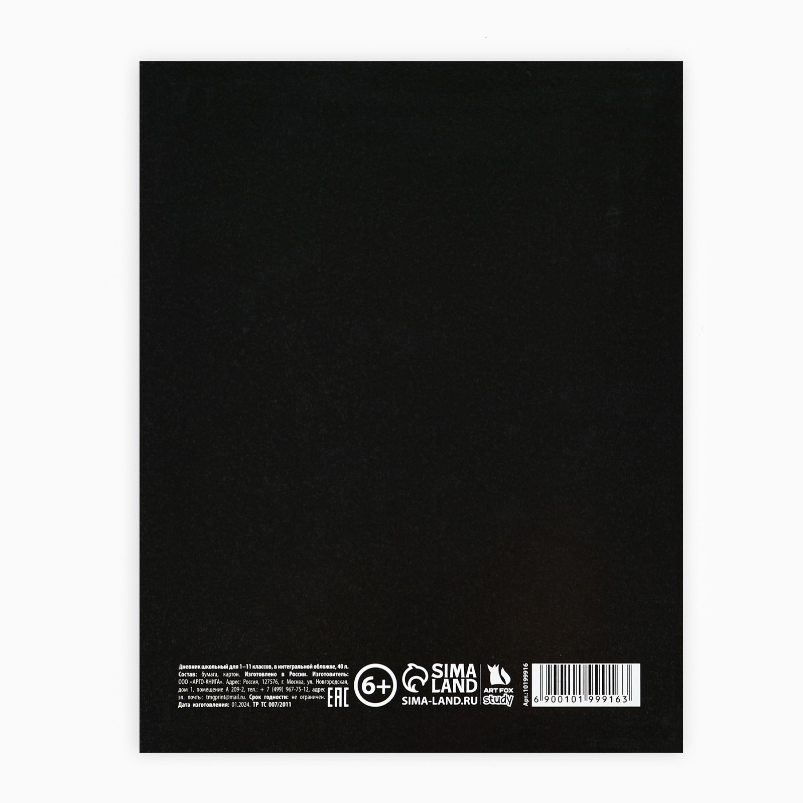 Дневник ArtFox STUDY школьный для 1-11 класса - фото 5