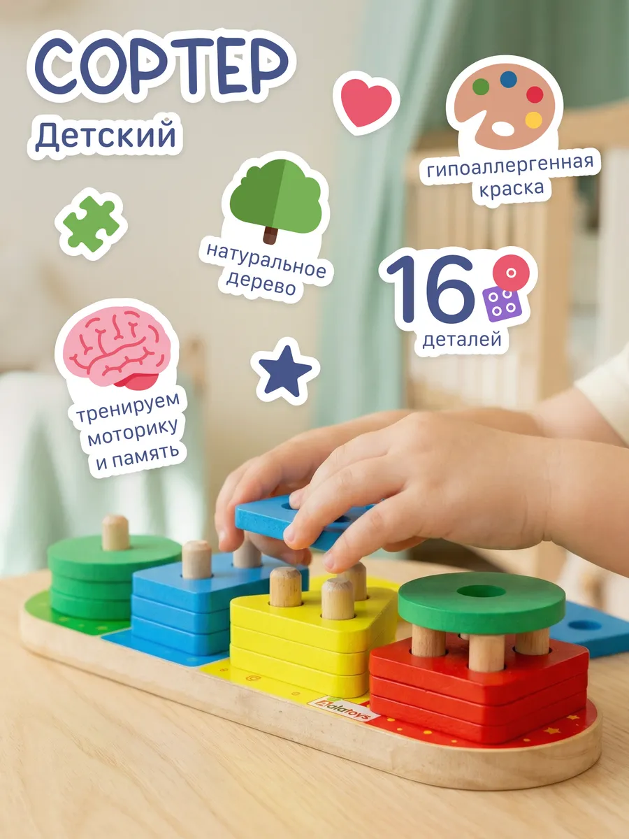 Игрушка Alatoys сортер для малышей 16 деталей в ассортименте - фото 1