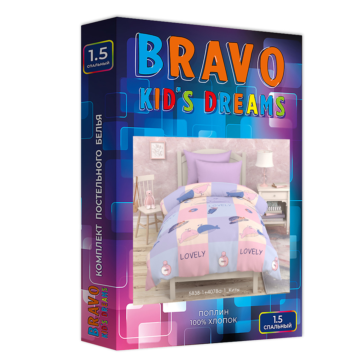 Комплект постельного белья BRAVO kids dreams 1.5-спальный Киты наволочка 70х70 - фото 8