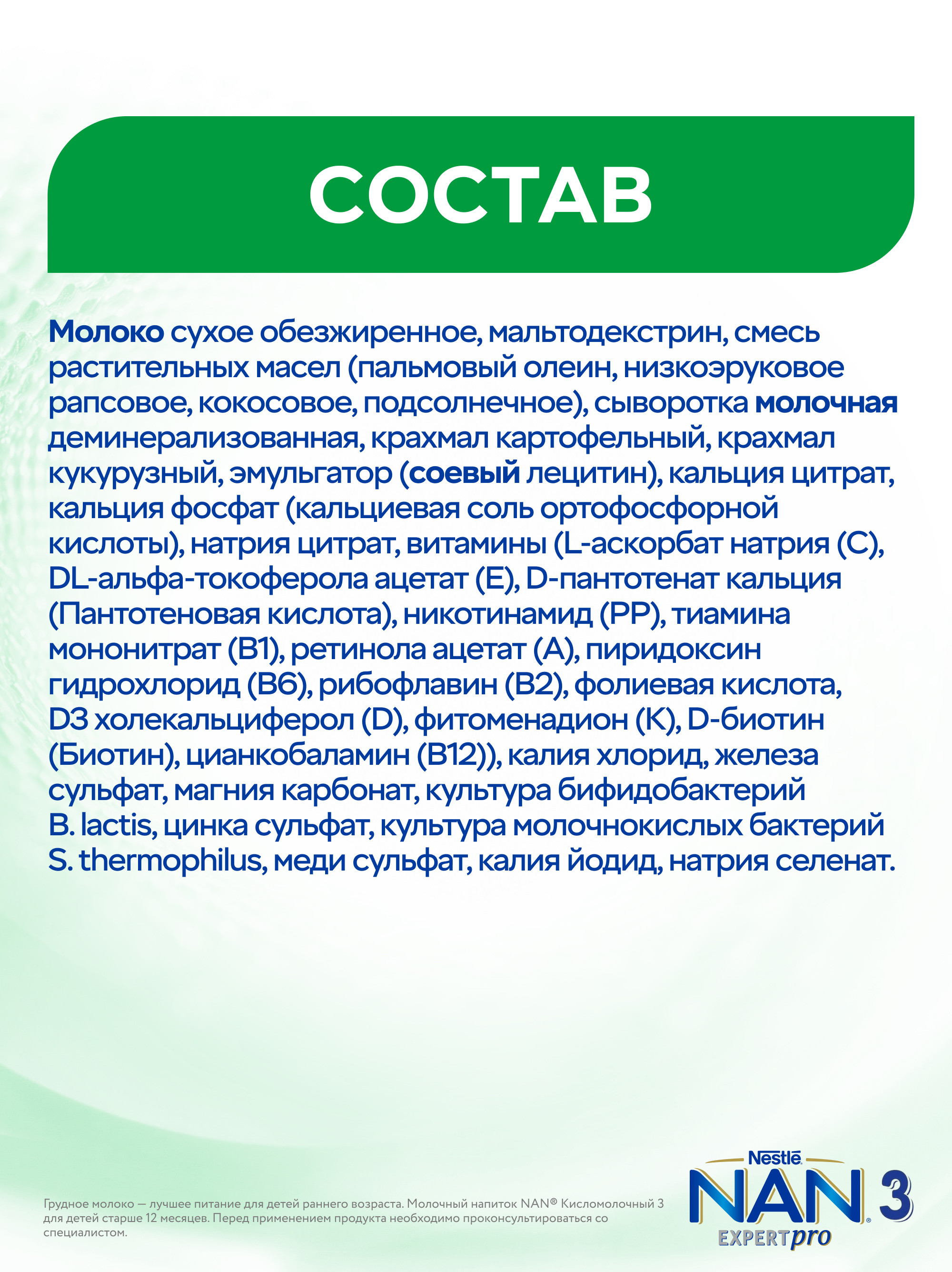 Молочко NAN 3 кисломолочный 400г с 12месяцев - фото 10
