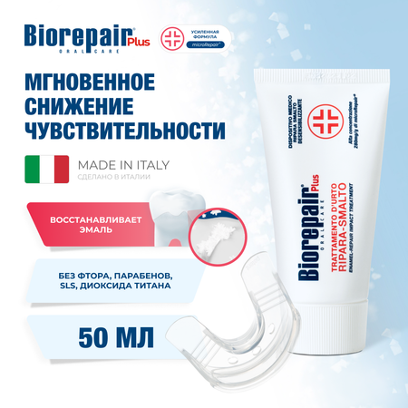 Зубной гель Biorepair