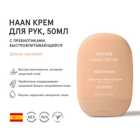 Крем HAAN