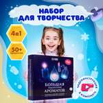 Набор WOW! HOW? Большая лаборатория ароматов косметика