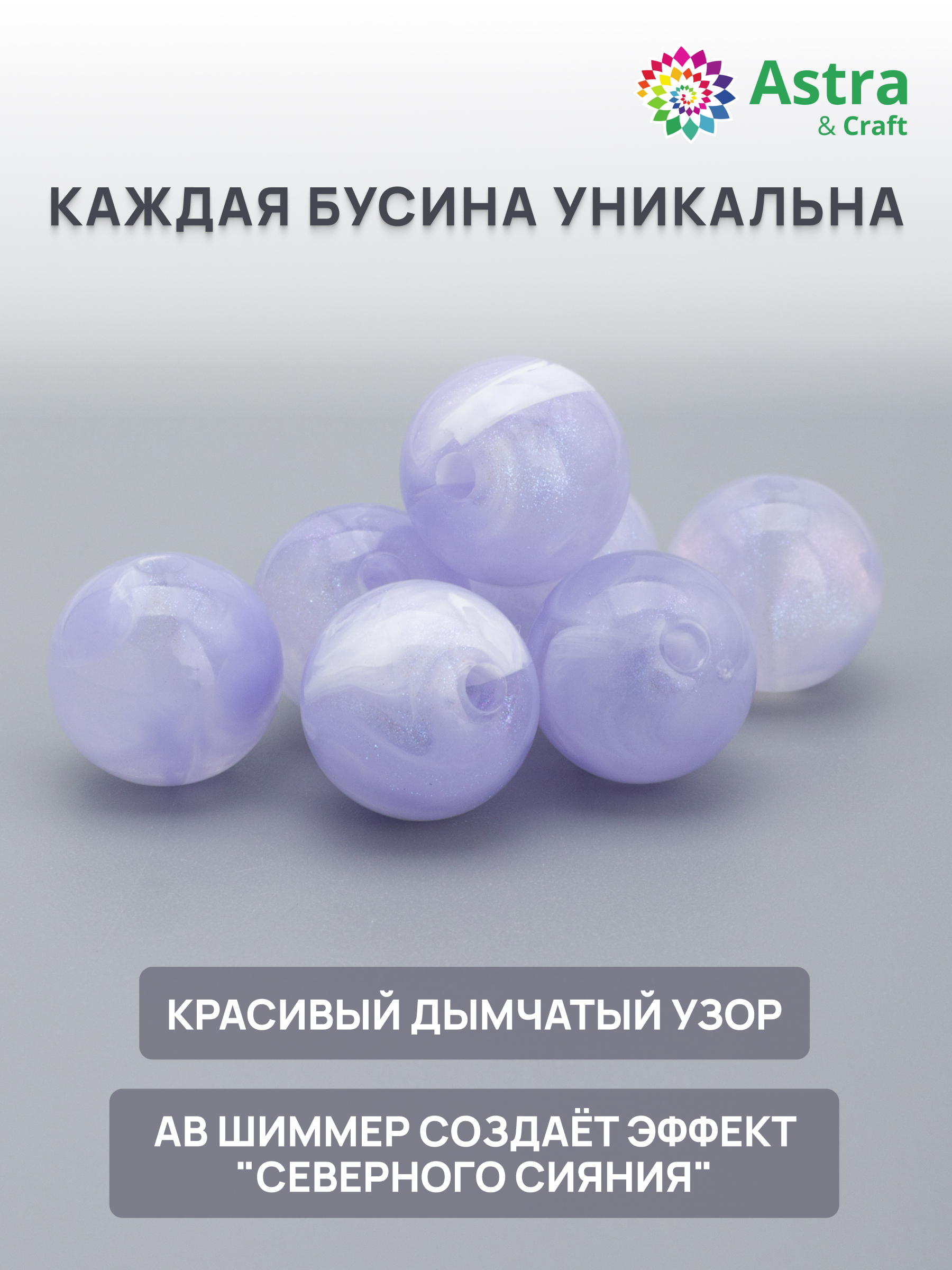 Набор для творчества Astra Craft бусины 12 мм 50г круглые - фото 2