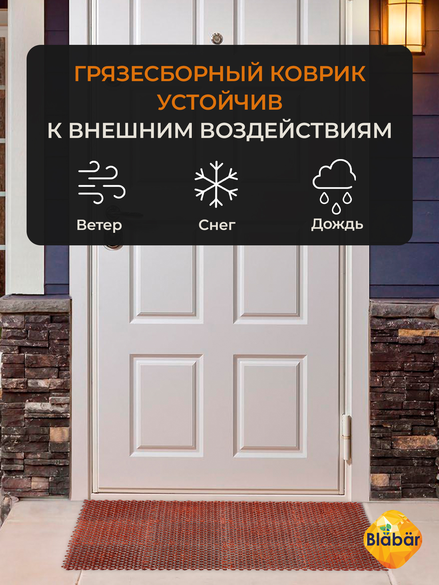 Коврик придверный Blabar грязезащитный грязесборный 42х56 см - фото 13