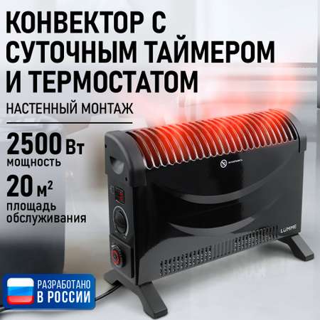 Обогреватель конвенкционный LUMME LU-CH609B