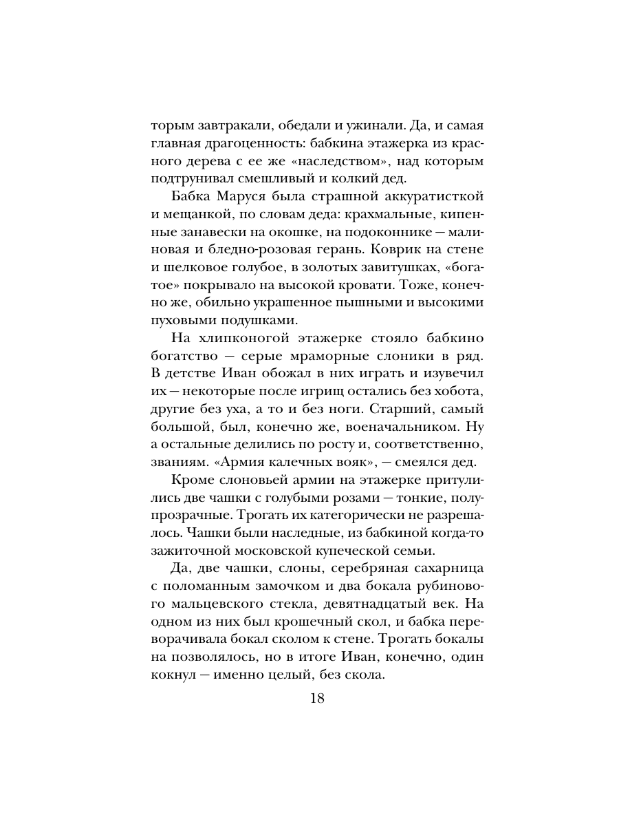Книга Эксмо В тихом городке у моря - фото 17