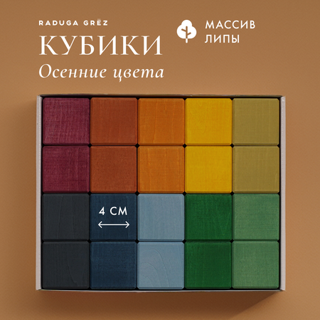 Игрушка RADUGA GRËZ кубики