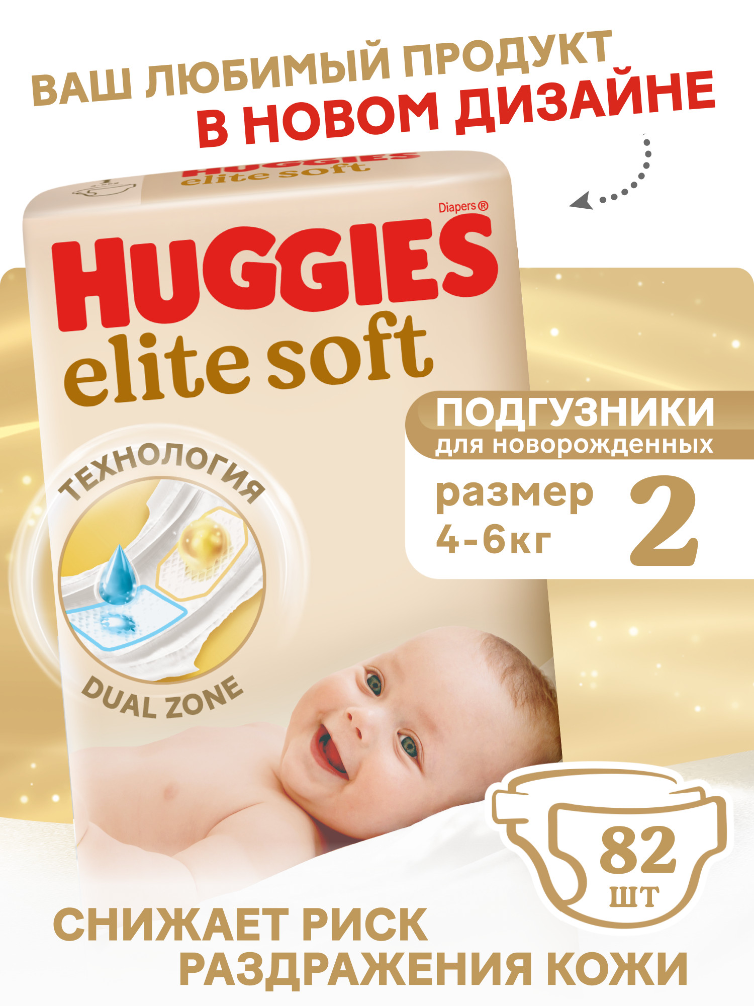 Подгузники Huggies Elite Soft 2 (4-6 кг) 82 шт. - фото 1