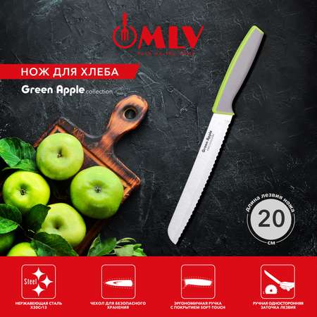 Кухонный нож для хлеба и выпечки Moulin Villa Green Apple 20 см