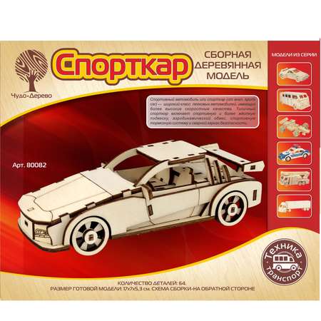 Сборная модель Чудо-Дерево Спорткар