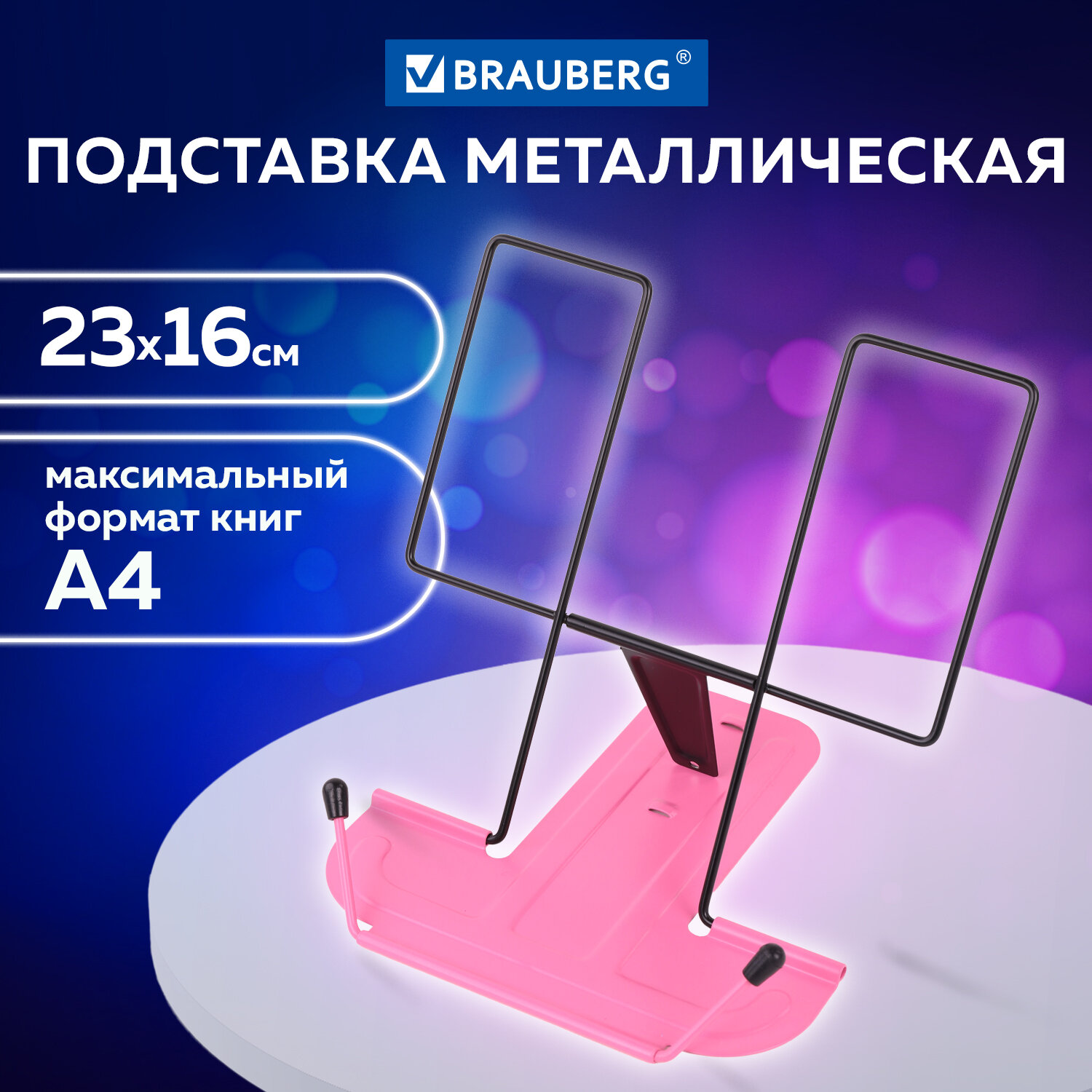 Подставка для книг Brauberg - фото 1