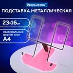 Подставка для книг Brauberg