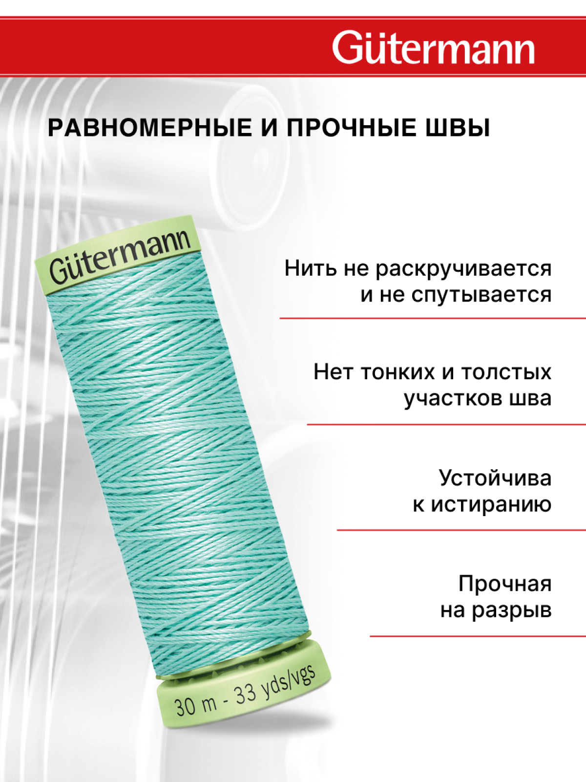 Нитки для шитья и отстрочки Top Stitch Guttermann 30/30м цвет 234 - фото 3