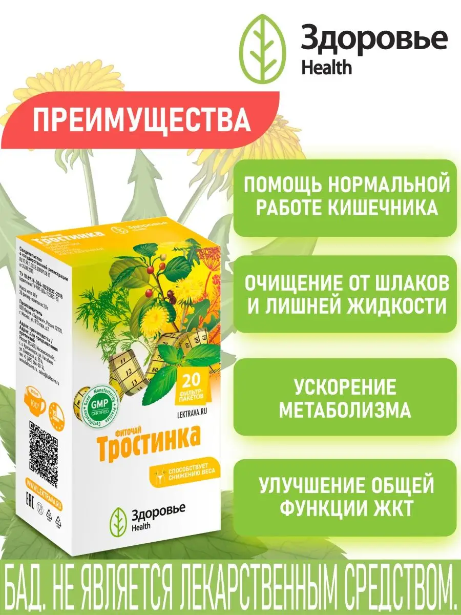 Фиточай Здоровье Тростинка - фото 2