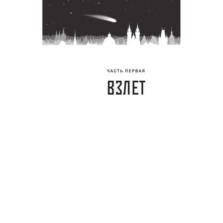 Книга Эксмо Космонавт из Богемии
