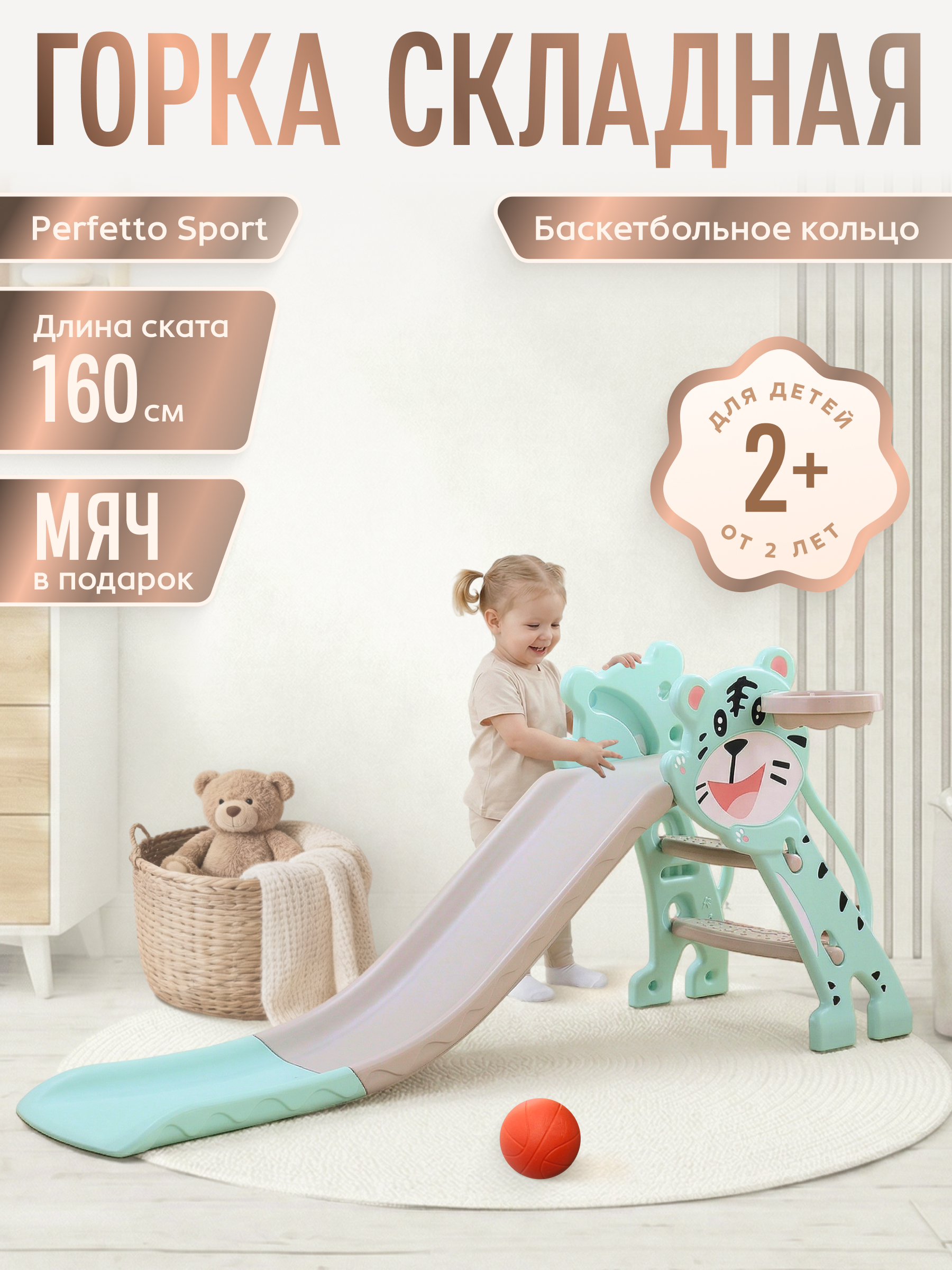 Горка Perfetto Sport Тигрёнок - фото 1